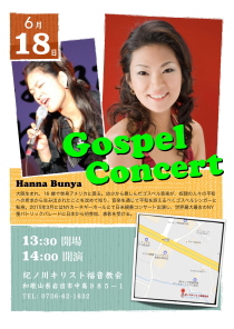 Gospel Concert 紀ノ川キリスト福音教会