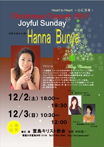 Christmas Concert 2017〜ジョイフルサタデー