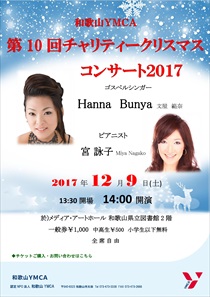 Hanna presents クリスマス・ストーリー〜Concert&Skits〜