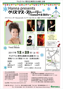 Hanna presents クリスマス・ストーリー〜Concert&Skits〜