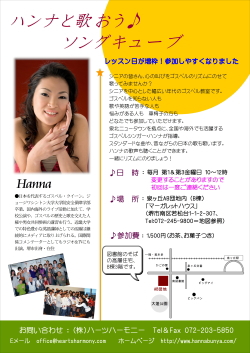 ハンナと歌おう♪ソングキューブ