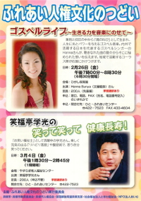ふれあい人権文化のつどい
ゴスペルライブ〜生きる力を音楽にのせて〜