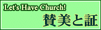 Let's Have Church! ^Ə